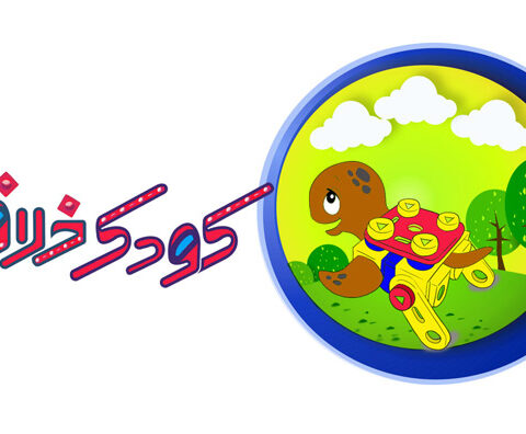 دوره کودک خلاق ترم ۱