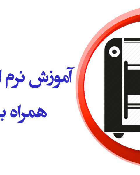 آموزش نرم افزار Powermill همراه با آموزش CNC