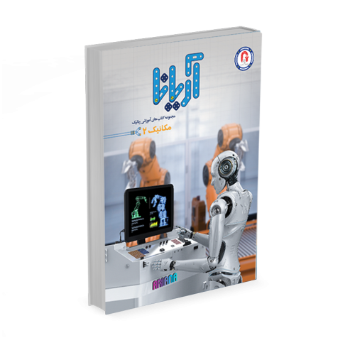 کتاب مکانیک آریانا B2