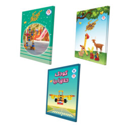 کتاب های آموزشی کودک خلاق